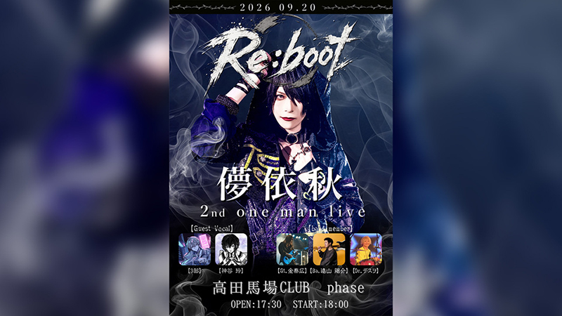 9月20日(日)開催『【Re:boot】』Z-aNにて会場チケット抽選応募開始