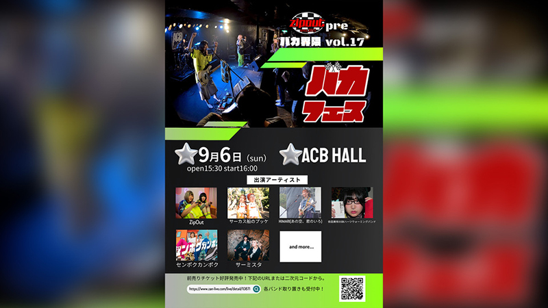 9月6日(日)開催『ZipOut pre バカ界隈vol.17 バカフェス』Z-aNにて会場