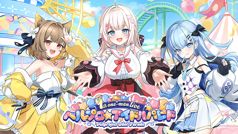 ベルプロ 1st Live「ベルプロ アイドルパレード」