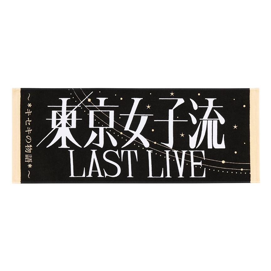 東京女子流 LAST LIVE 〜*キセキの物語*〜 GOODS