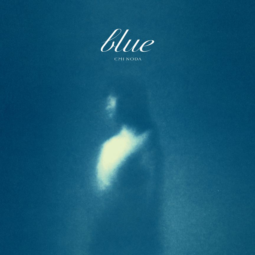 野田愛実『blue』