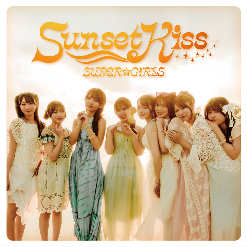 Sunset Kiss」 | オススメ | エイベックス・ポータル