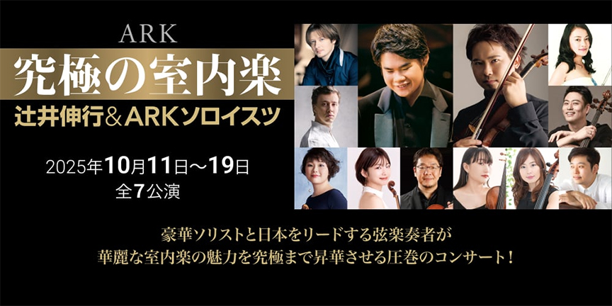 https://avex.jp/classics/kyukyoku-chamber2025/