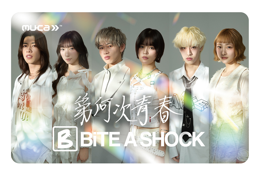 BiTE A SHOCK「第何次青春」