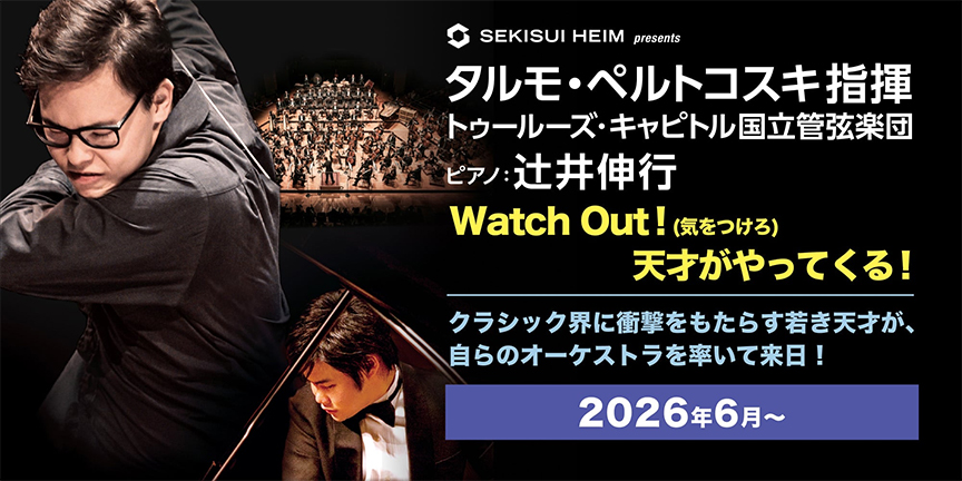 SEKISUI HEIM presents タルモ・ペルトコスキ指揮 トゥールーズ・キャピトル国立管弦楽団